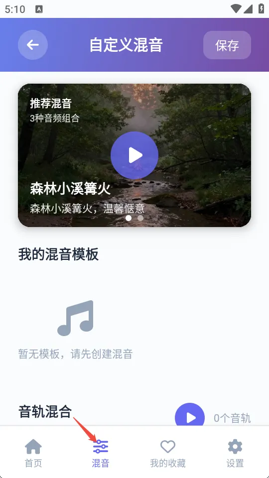 AI白噪音PLUS最新手机版 AI白噪音PLUS最新手机版