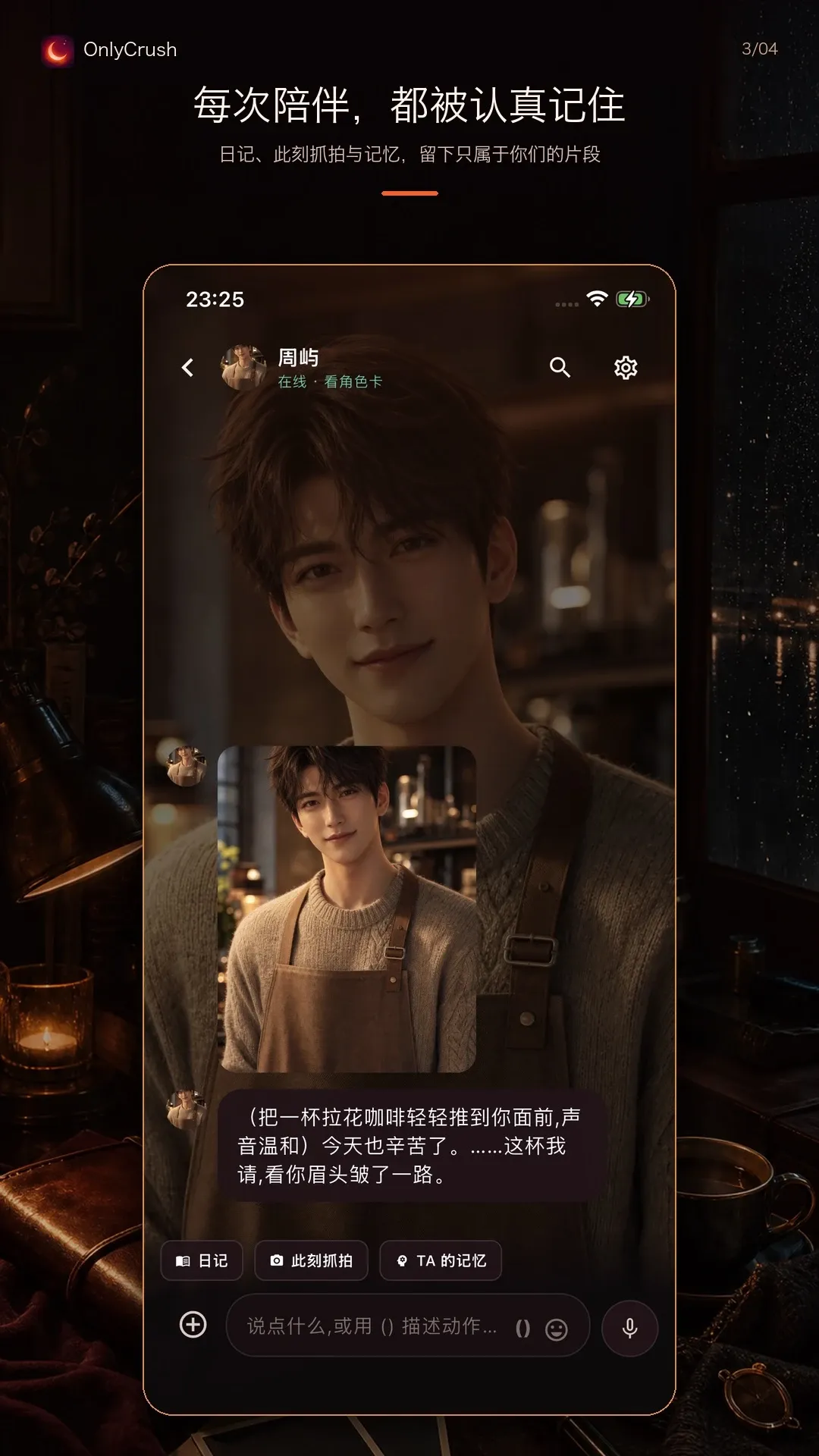 OnlyCrush2026官方最新版本 OnlyCrush2026官方最新版本