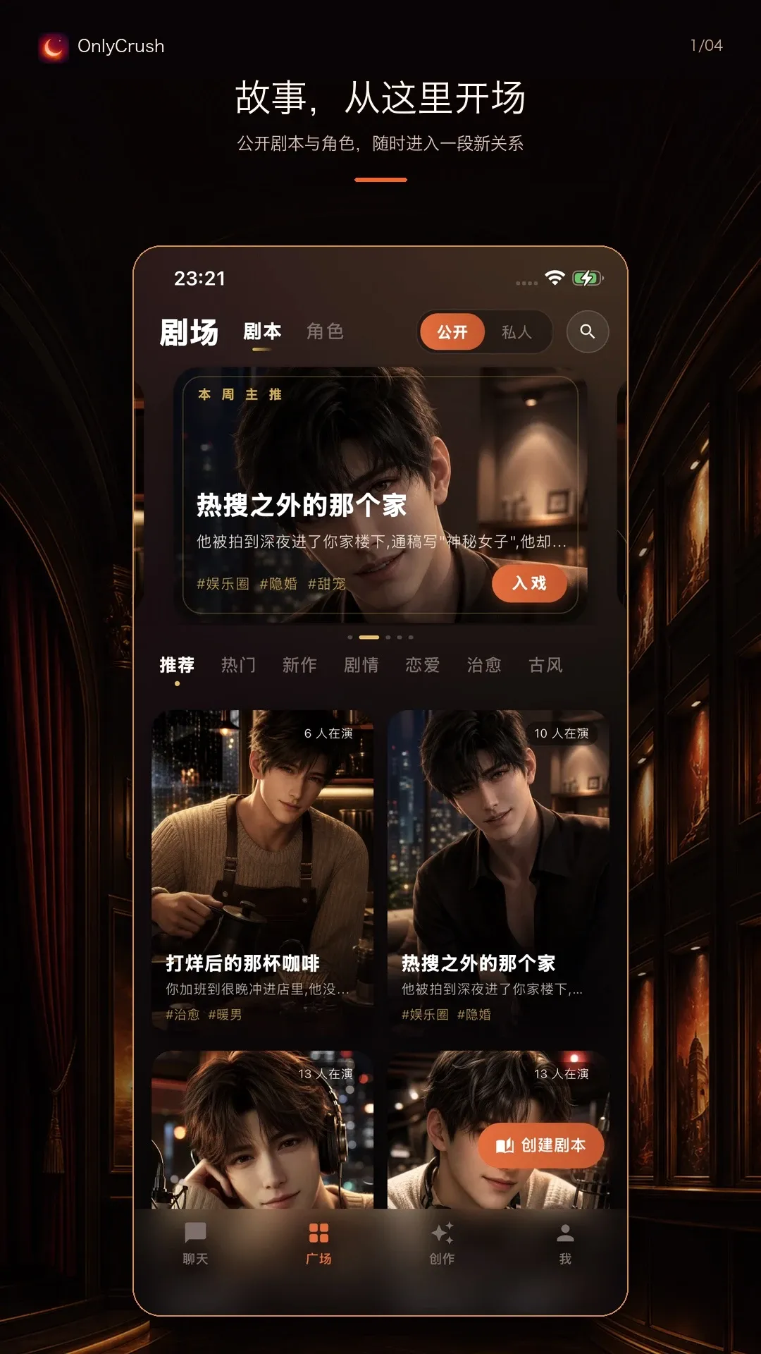 OnlyCrush2026官方最新版本 OnlyCrush2026官方最新版本
