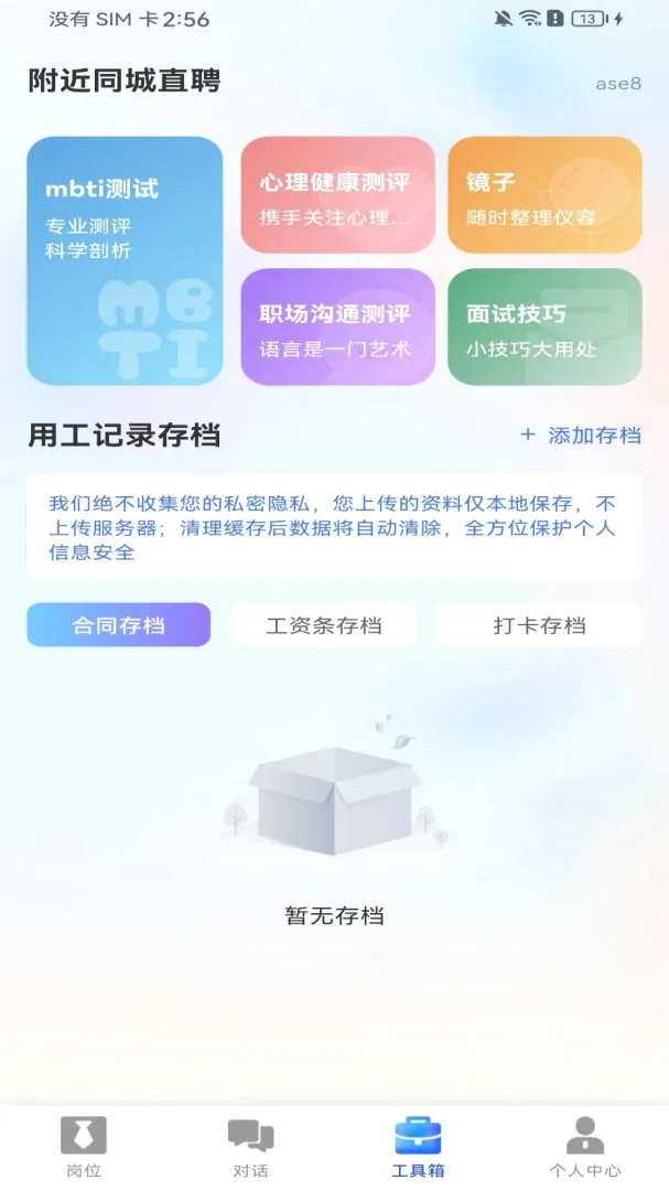附近同城直聘APP安卓版手机版 附近同城直聘APP安卓版手机版