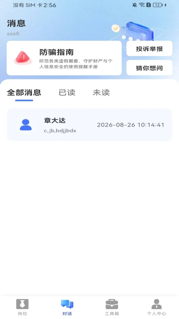 附近同城直聘APP安卓版手机版 附近同城直聘APP安卓版手机版