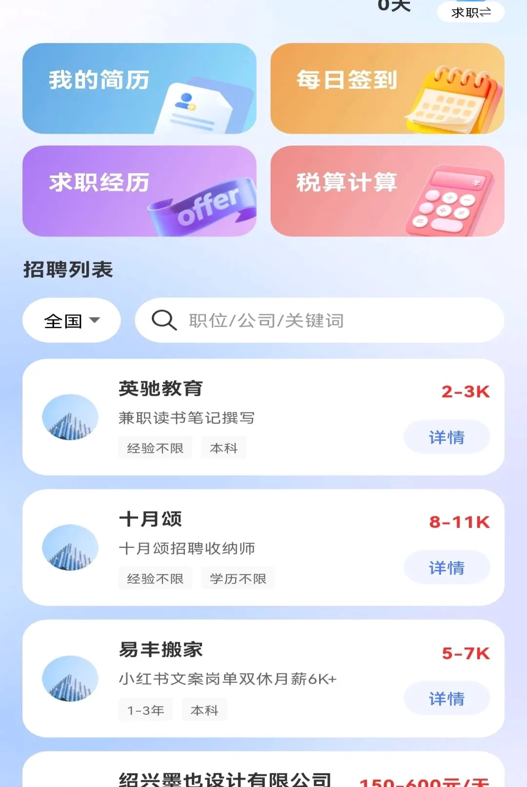 ����ͬ��ֱƸAPP��׿���ֻ���v1.0.0 ��Ѱ��ͼ