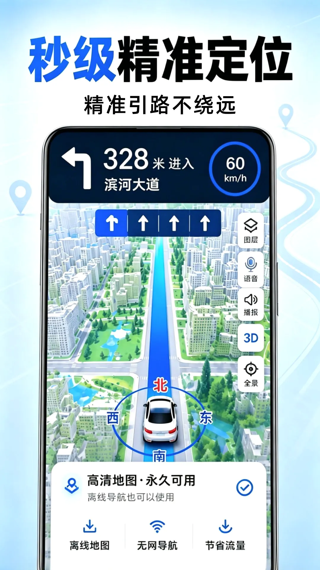 免费全民5G导航软件最新手机版 免费全民5G导航软件最新手机版