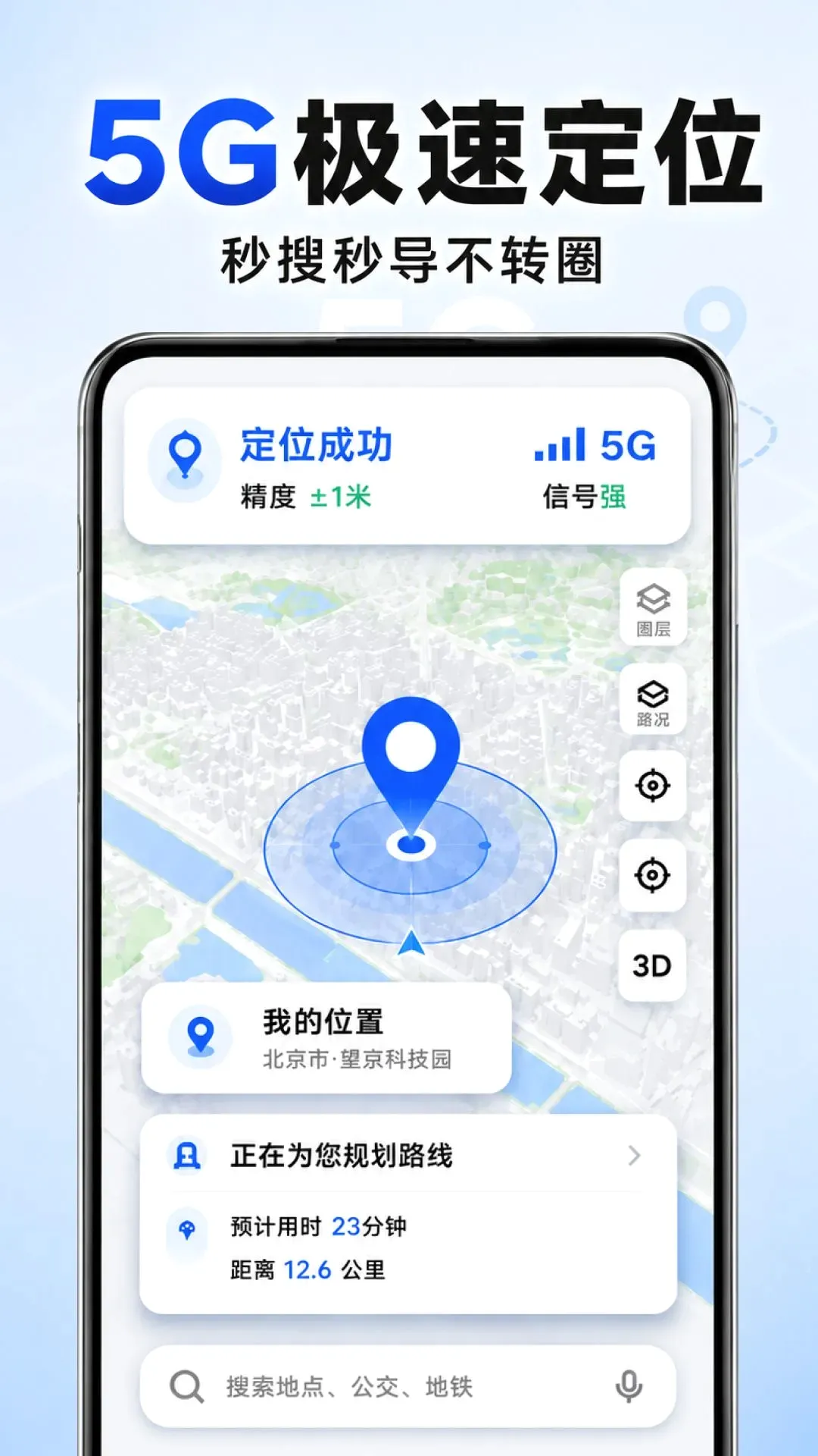 ���ȫ��5G�������������ֻ���v1.0.0 ��Ѱ��ͼ