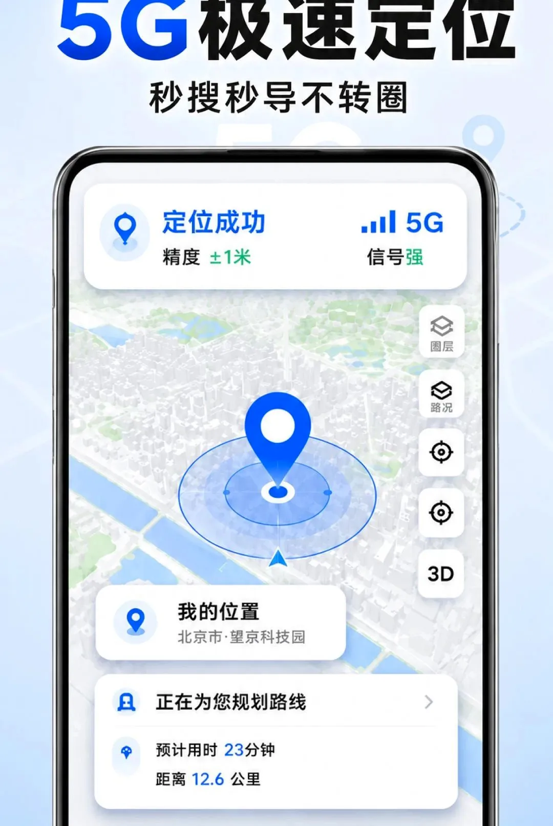 ���ȫ��5G�������������ֻ���v1.0.0 ��Ѱ��ͼ