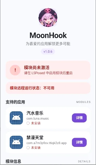 MoonHook�����ֻ���v1.0.6 ��׿���ͼ