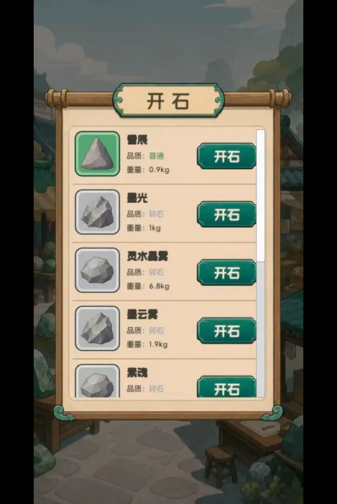 ����Ѵ򳷣���ʯ����v1.0.22 �ֻ����ͼ