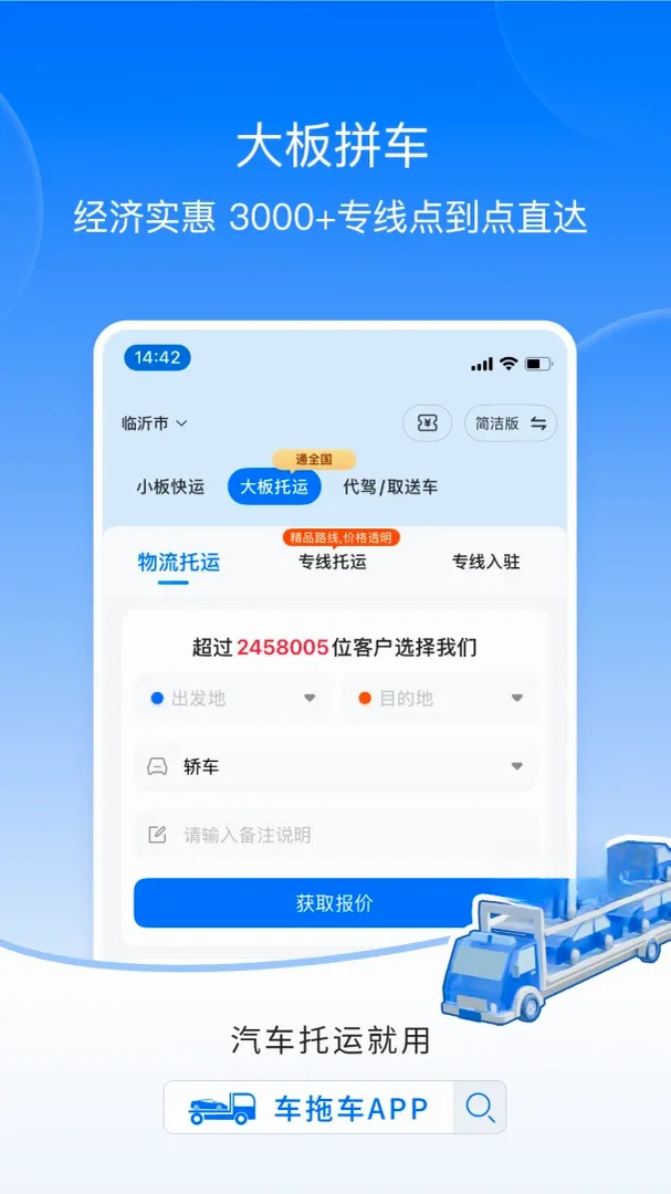 拖车帝全国领先汽车轿车托运软件2026官方最新版本 拖车帝全国领先汽车轿车托运软件2026官方最新版本