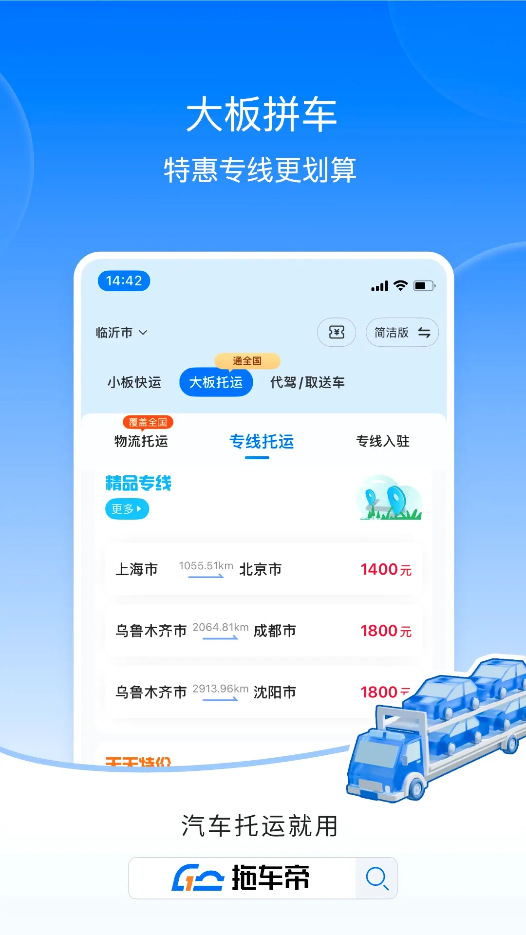 拖车帝全国领先汽车轿车托运软件2026官方最新版本 拖车帝全国领先汽车轿车托运软件2026官方最新版本