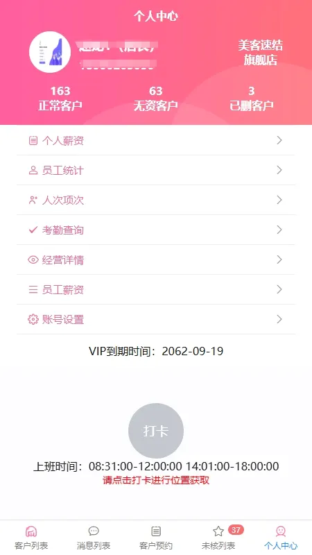 美客速结员工端 美客速结员工端
