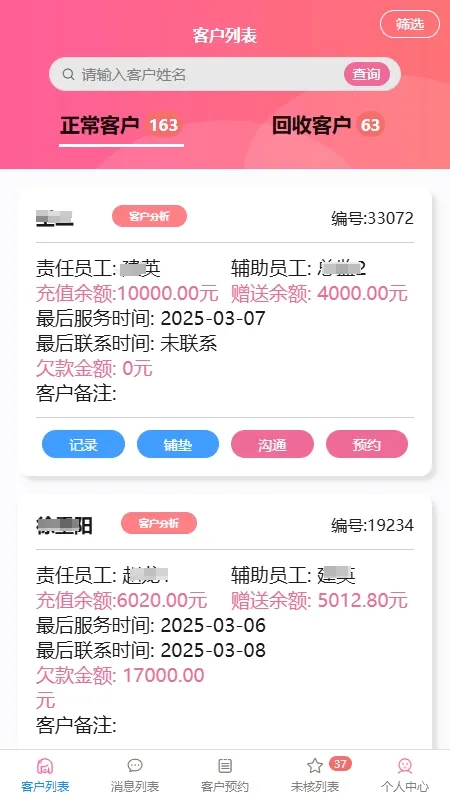 美客速结员工端 美客速结员工端