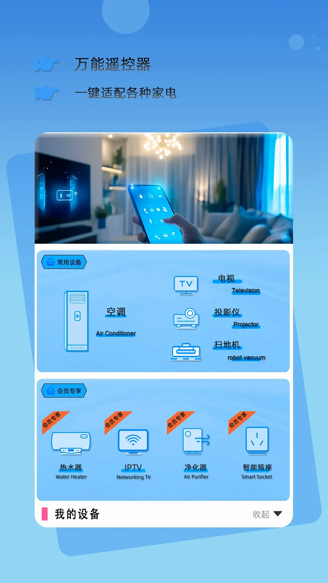 �������ܿյ�ң������׿���ֻ���v1.03 ��׿���ͼ
