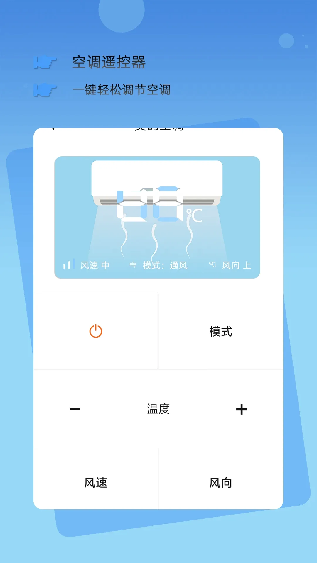 �������ܿյ�ң������׿���ֻ���v1.03 ��׿���ͼ