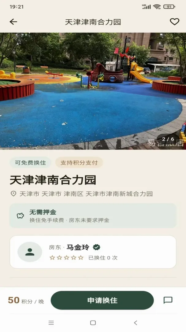 唤宅房屋换住旅居软件 唤宅房屋换住旅居软件