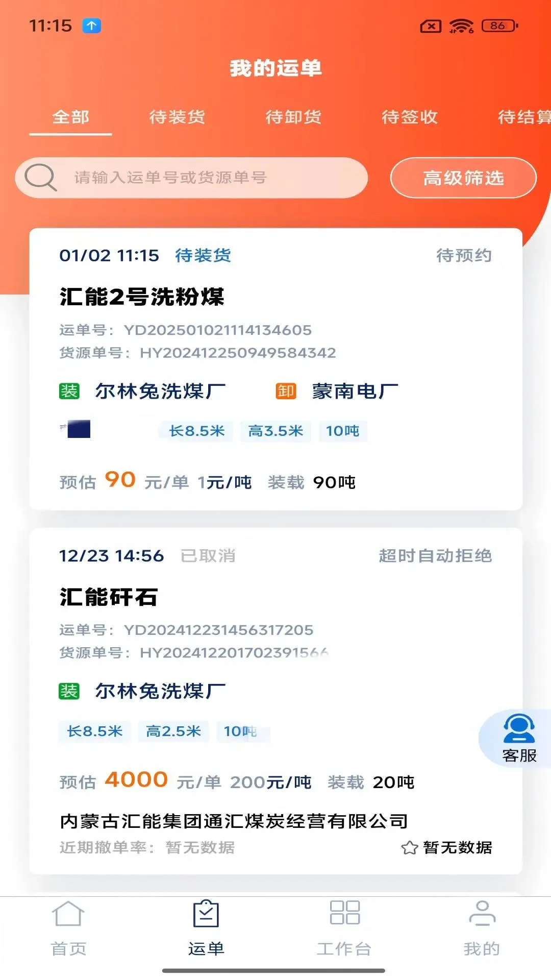汇汇通货运销售平台司机端 汇汇通货运销售平台司机端