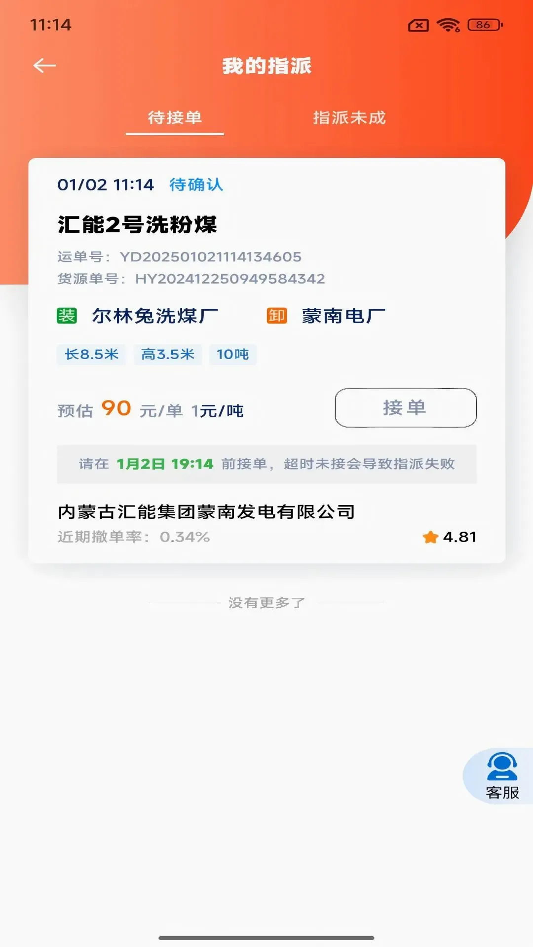 汇汇通货运销售平台司机端 汇汇通货运销售平台司机端