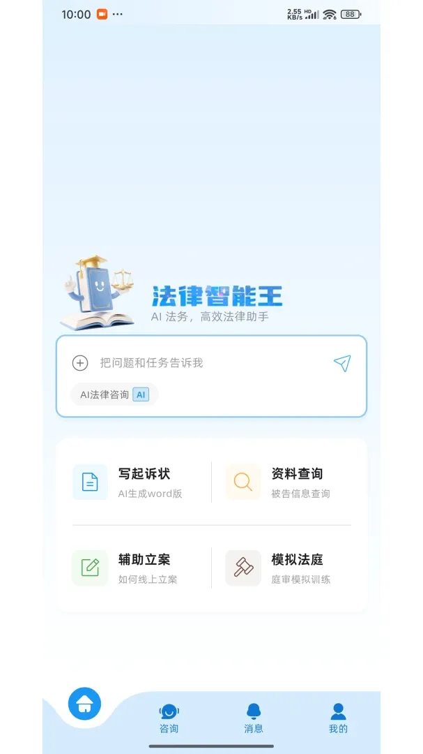 法律智能王2026官方最新版本 法律智能王2026官方最新版本