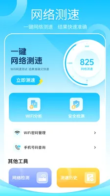 ����wifi���������ֻ���v1.2 ��׿���ͼ