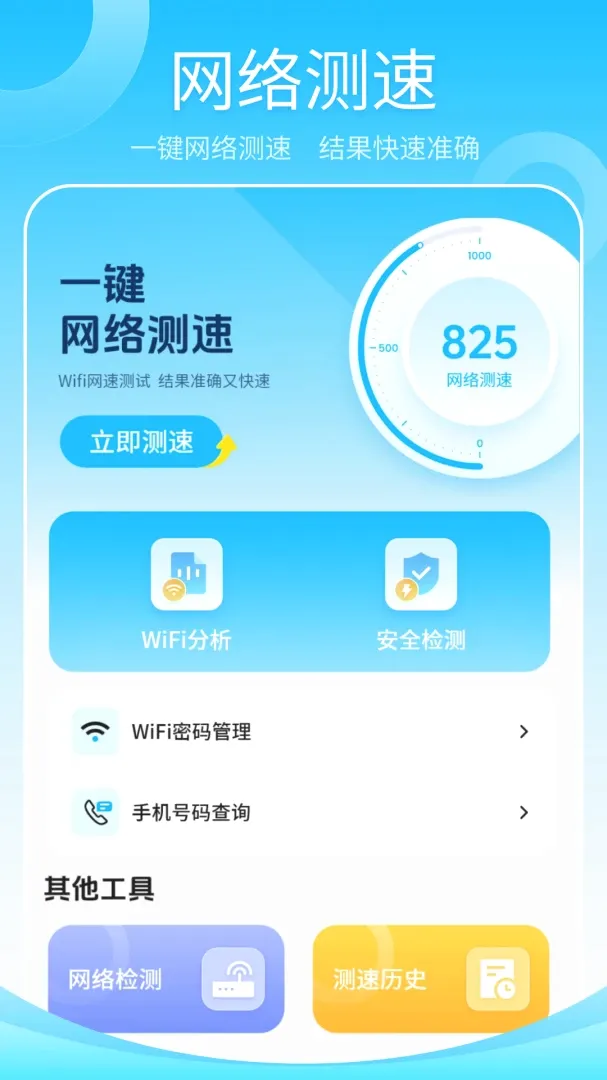 ����wifi���������ֻ���v1.2 ��׿���ͼ