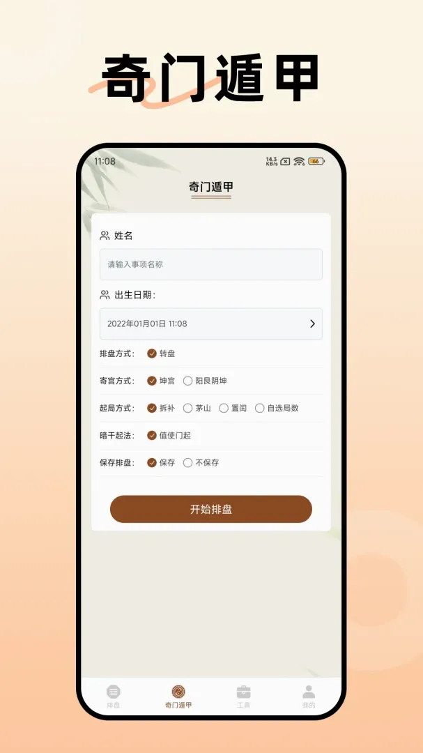 天乙盘八字排盘软件 天乙盘八字排盘软件