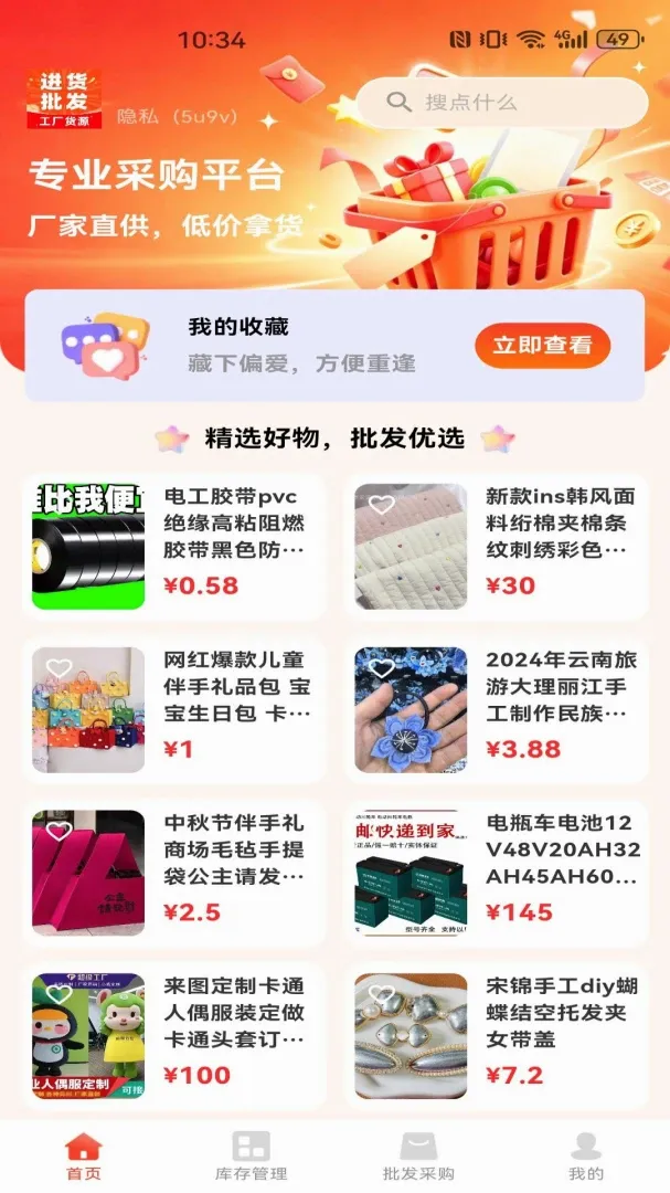 义乌小商品特惠批发软件 义乌小商品特惠批发软件