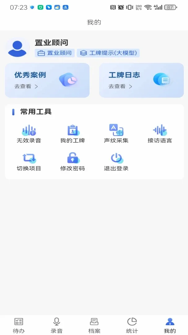 文达智语最新手机版 文达智语最新手机版