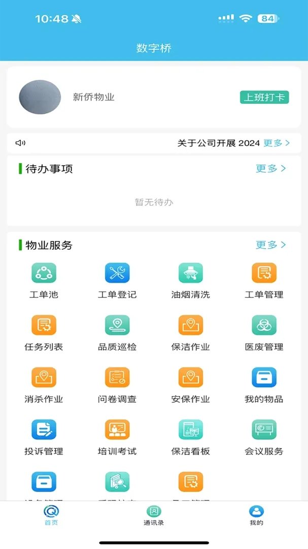 数字桥2026最新版本 数字桥2026最新版本