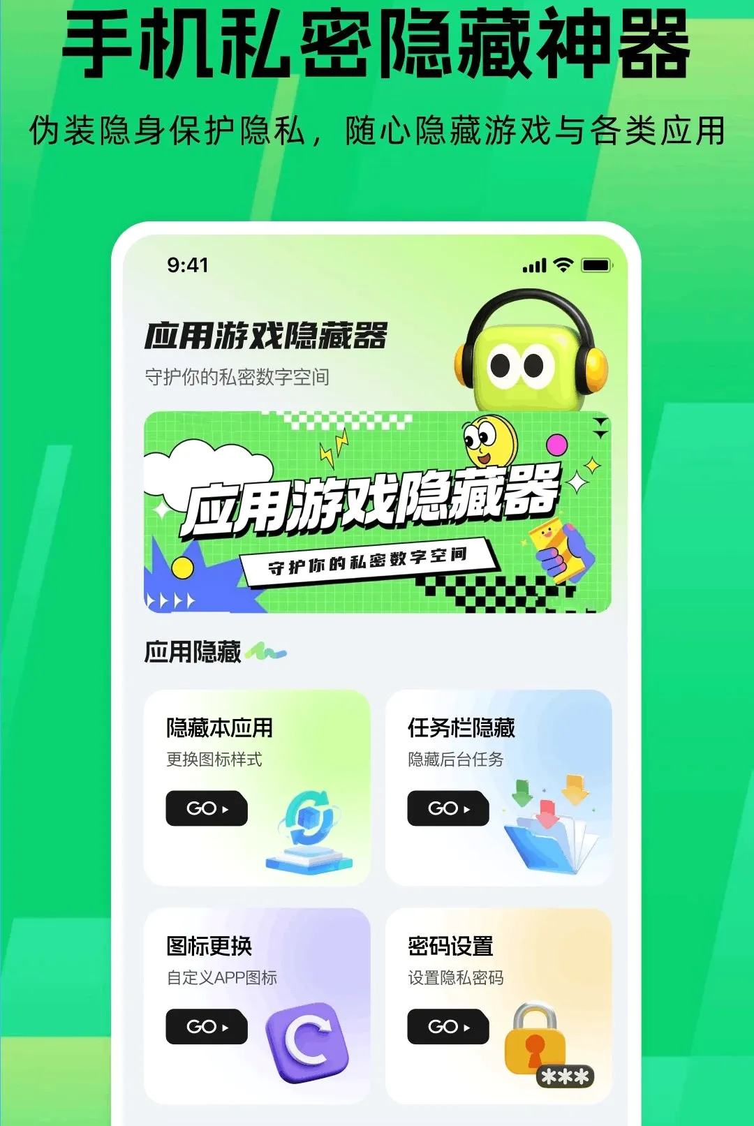 应用游戏隐藏器安卓版手机版 应用游戏隐藏器安卓版手机版
