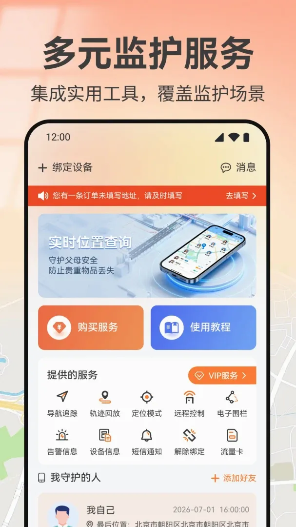 �ֻ���λʵʱ����APP��׿���ֻ���v1.0 �ֻ����ͼ