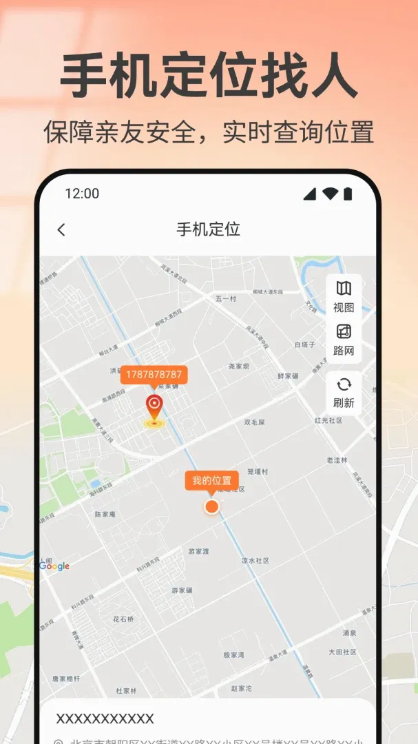 �ֻ���λʵʱ����APP��׿���ֻ���v1.0 �ֻ����ͼ