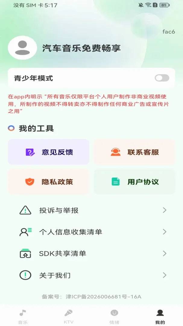 汽车音乐免费畅享软件2026最新版本 汽车音乐免费畅享软件2026最新版本