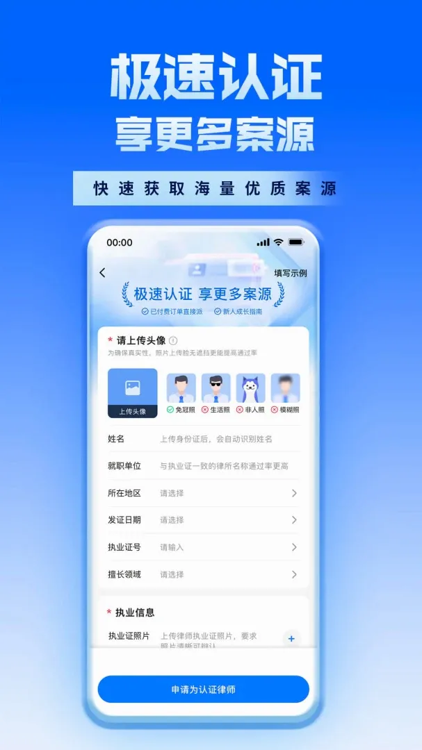 新讼律师APP 新讼律师APP