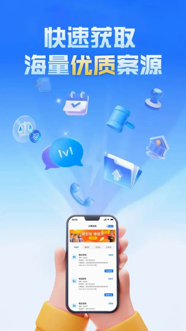 新讼律师APP 新讼律师APP