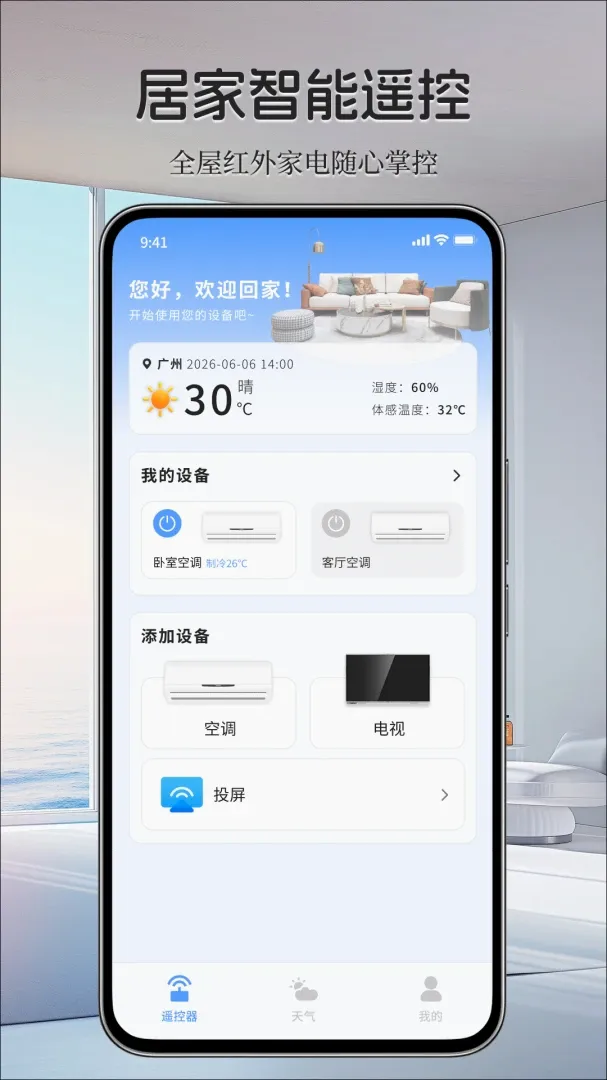 ���ܼҵ���ң����v1.0.0 ��Ѱ��ͼ