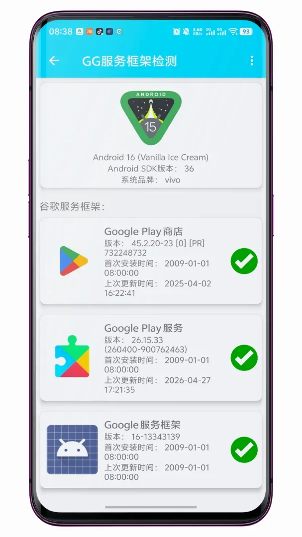GG服务框架检测软件最新手机版 GG服务框架检测软件最新手机版