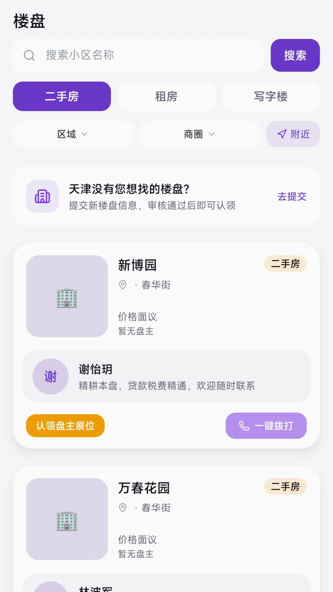 房伴APP 房伴APP
