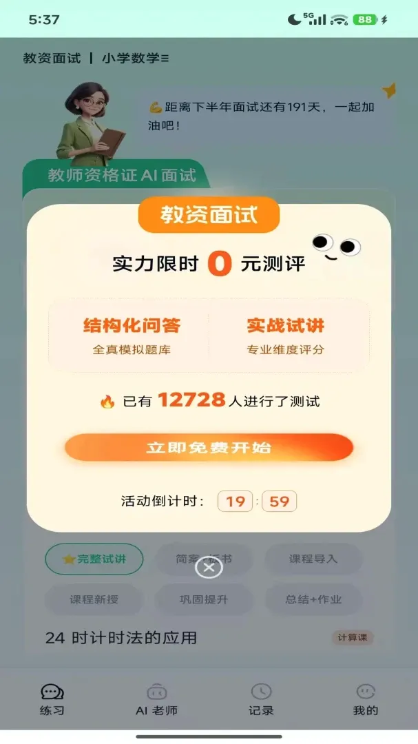 ����ʦAPPv1.0.0 �ֻ����ͼ