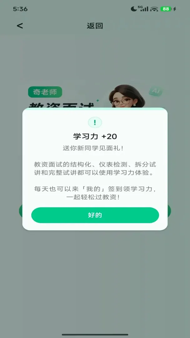 ����ʦAPPv1.0.0 �ֻ����ͼ