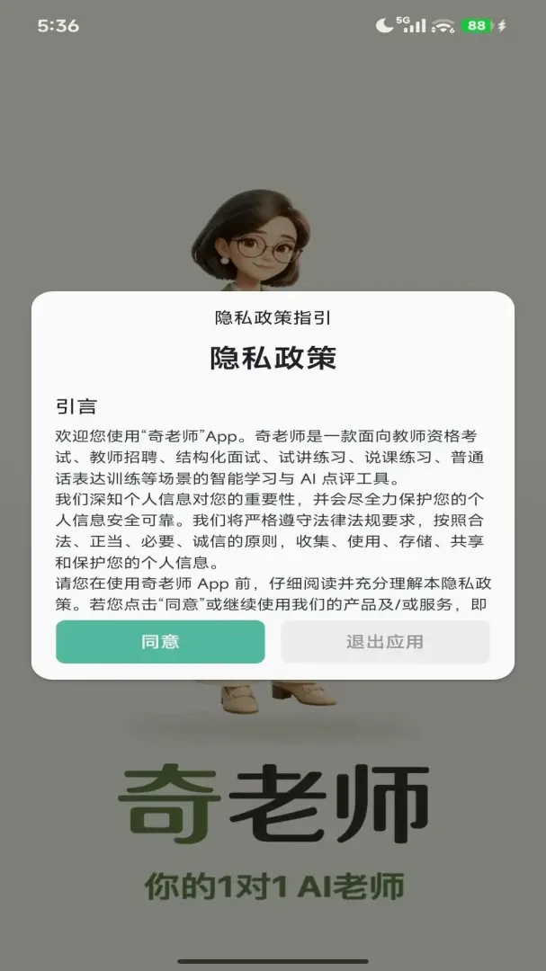 ����ʦAPPv1.0.0 �ֻ����ͼ