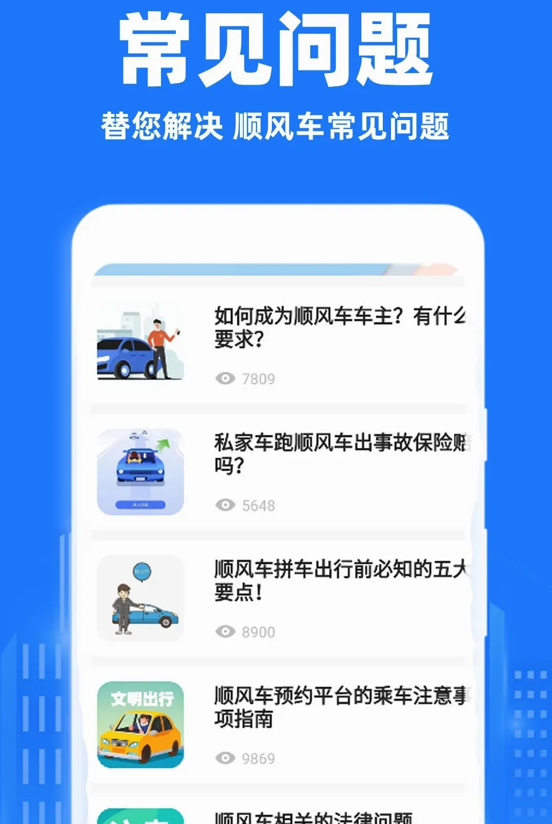 С��˳�糵����v1.0.1 ��׿���ͼ