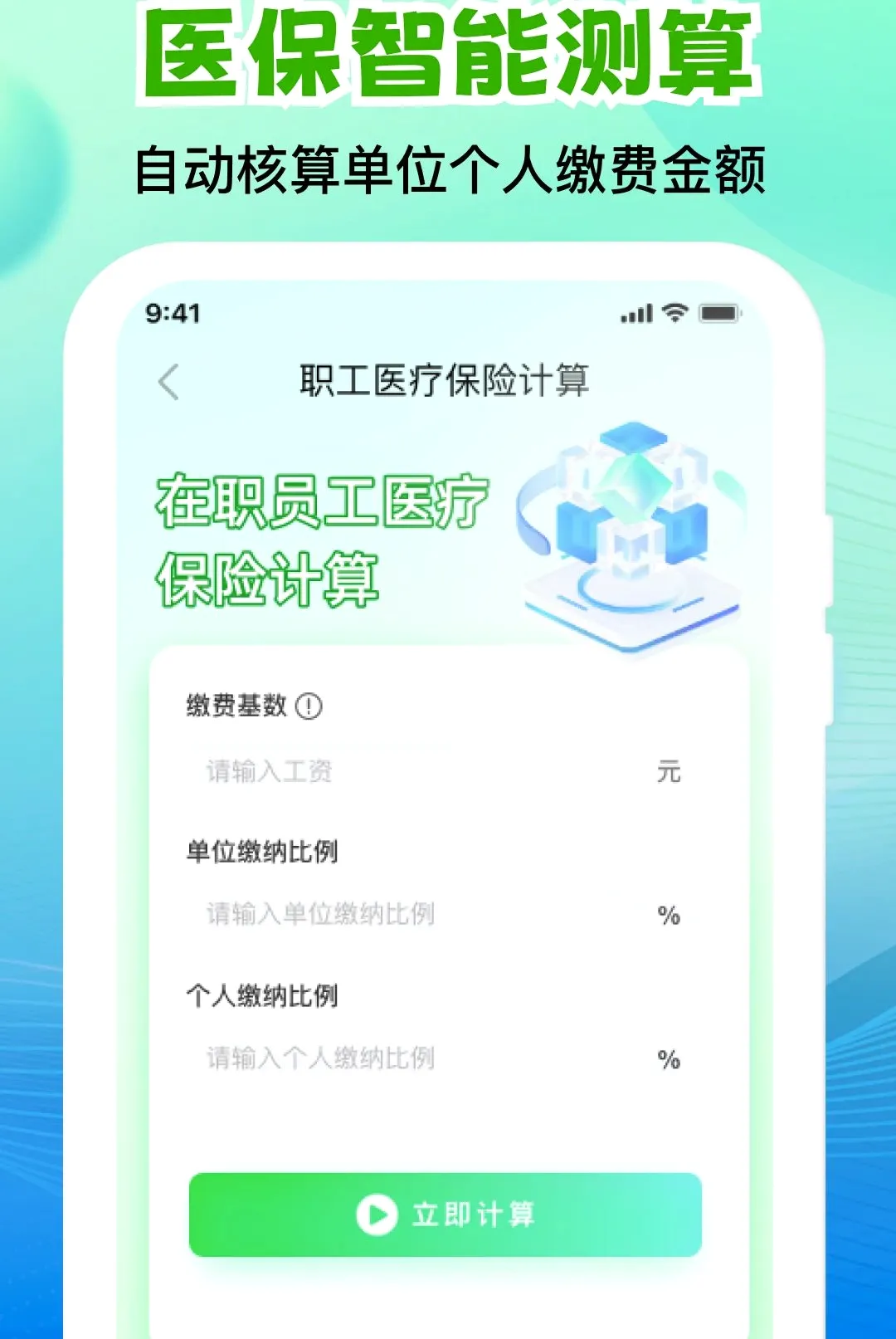 �����籣ҽ������ܼ�v1.0.2 ��׿���ͼ