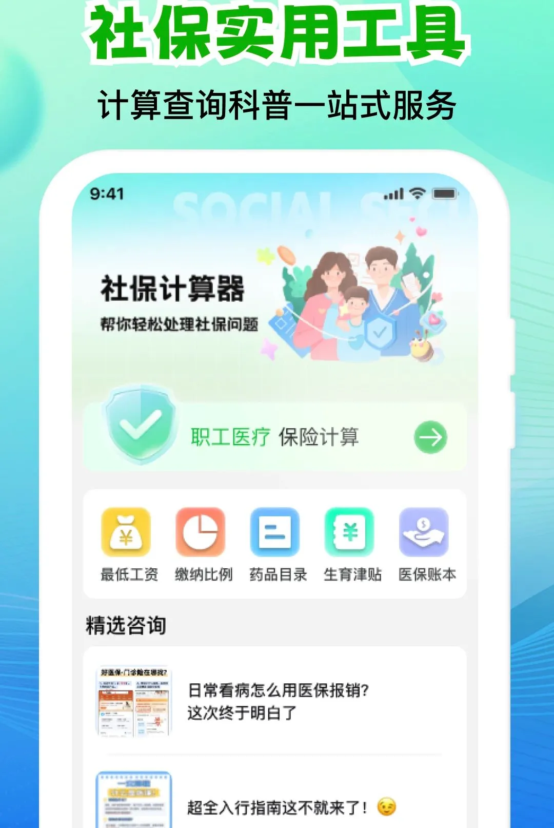 �����籣ҽ������ܼ�v1.0.2 ��׿���ͼ