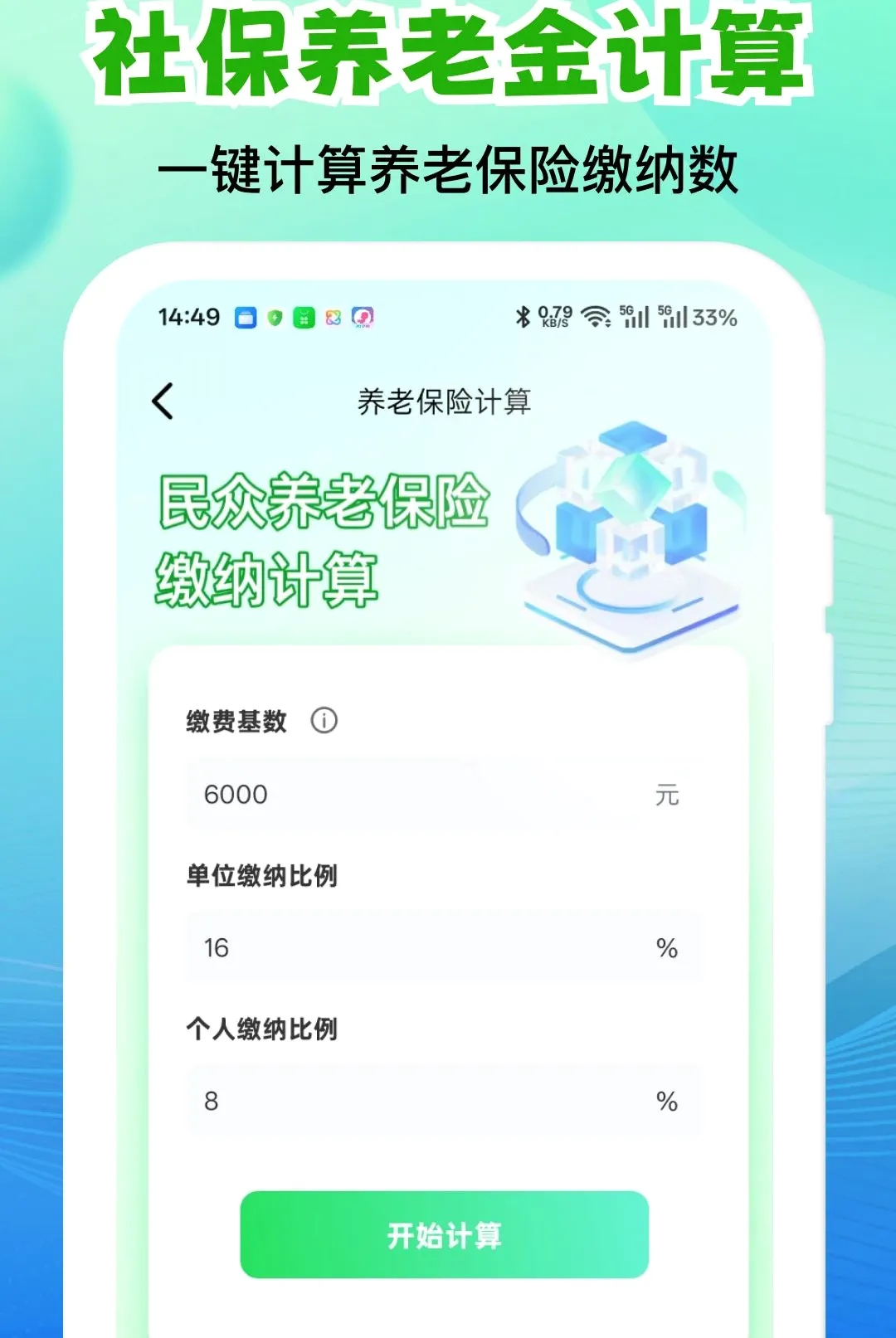 �����籣ҽ������ܼ�v1.0.2 ��׿���ͼ