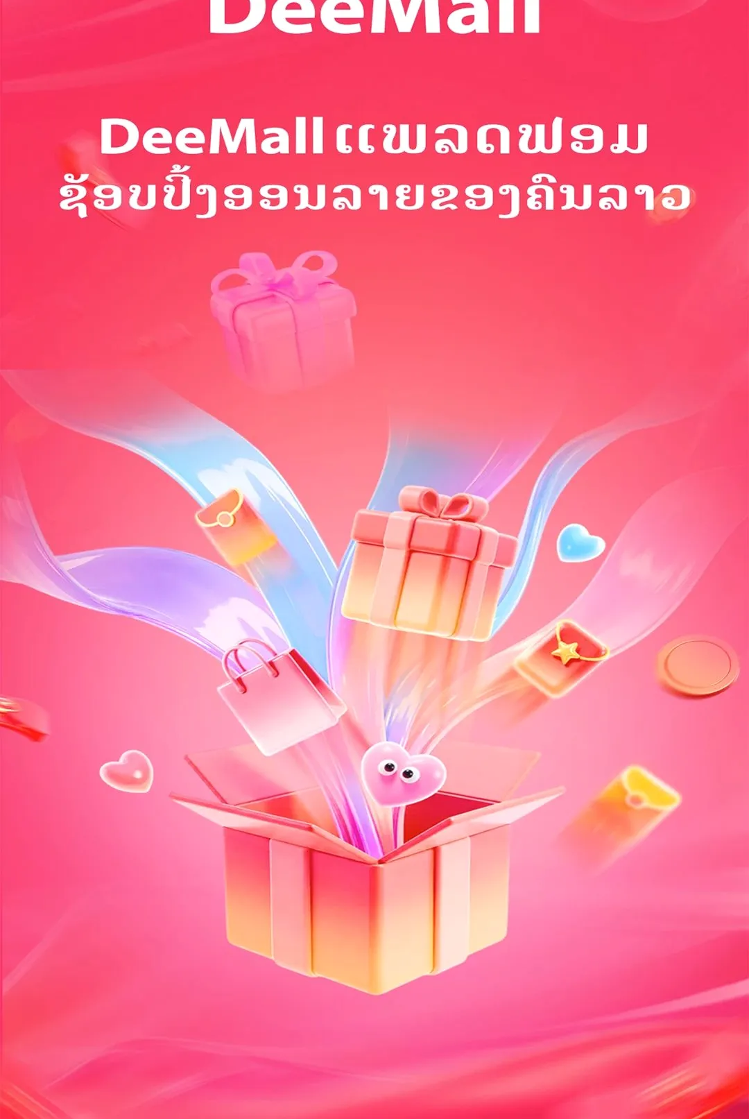 DeeMall��׿���ֻ���v1.8.3 �ֻ����ͼ