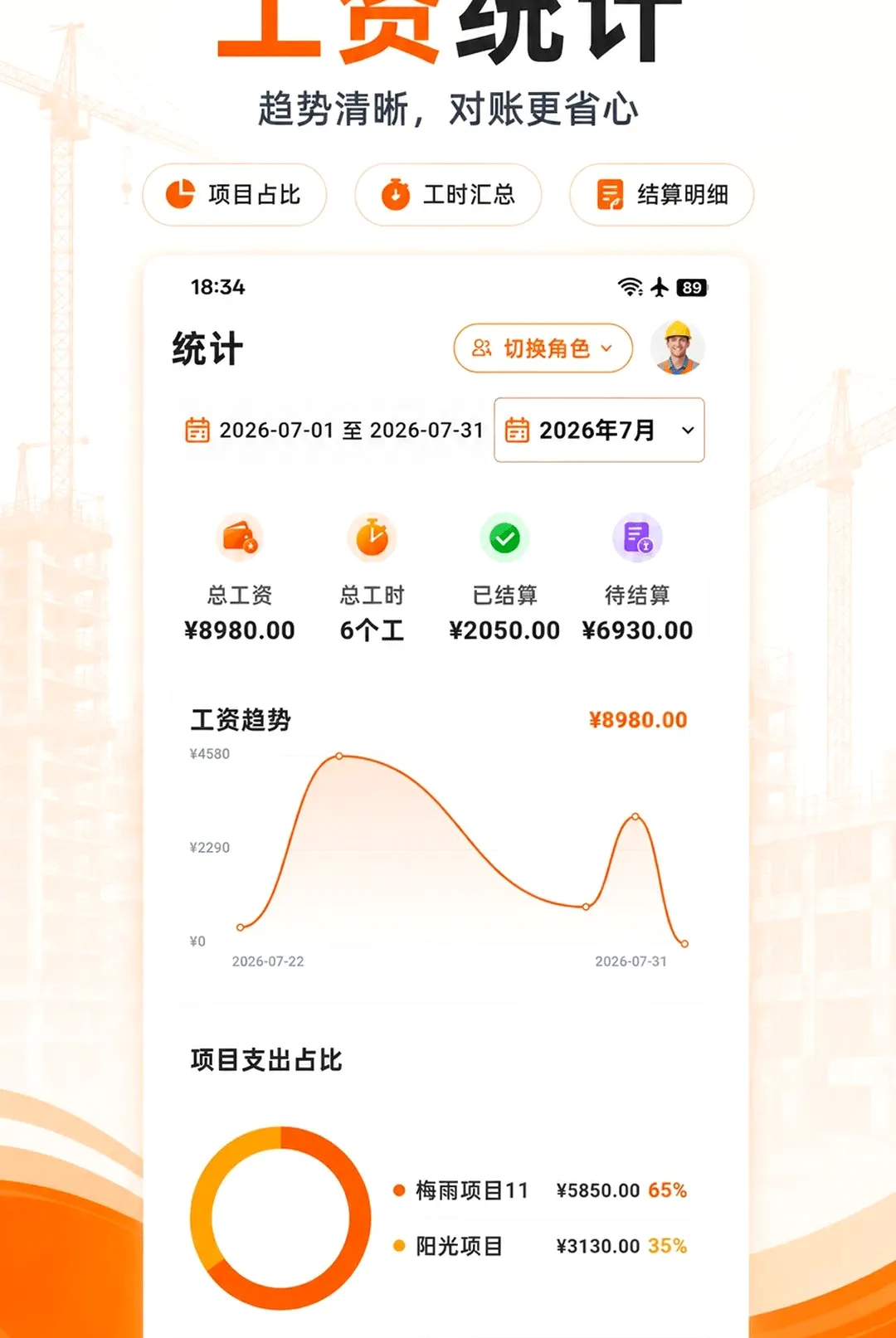 工地记工记账软件2026官方最新版本 工地记工记账软件2026官方最新版本