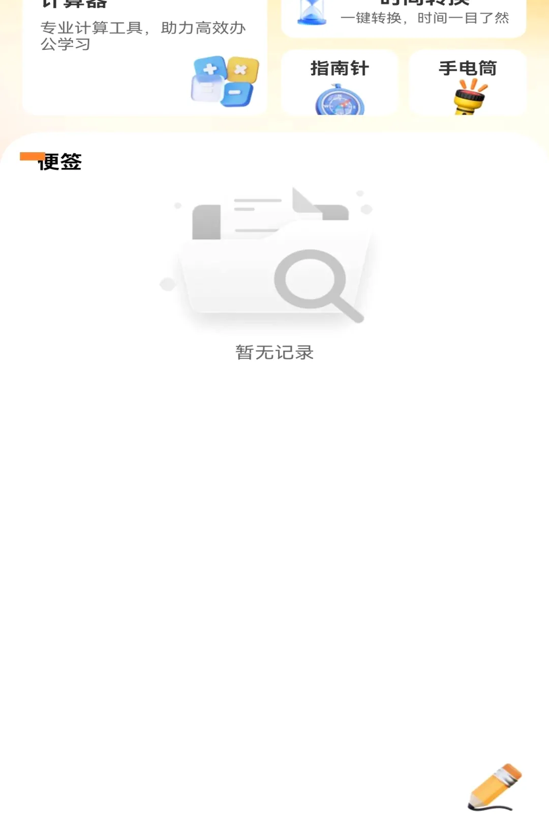 ΢��¼���챸�ݻ�ԭ����v1.0.0 �ֻ����ͼ