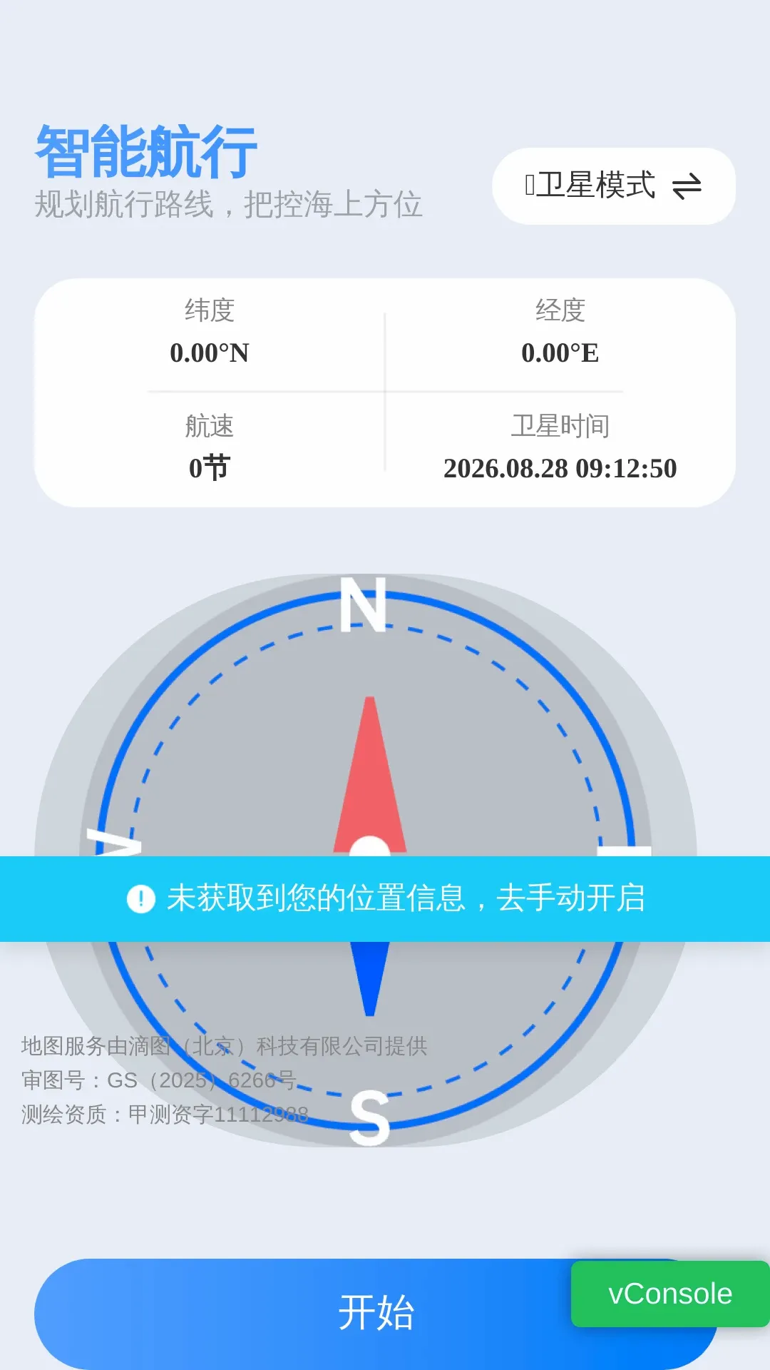 无忧精准定位导航软件 无忧精准定位导航软件
