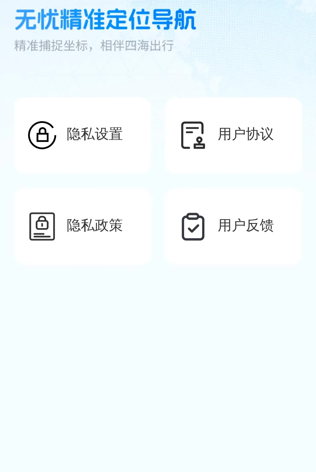���Ǿ�׼��λ��������v1.0.0 ��׿���ͼ