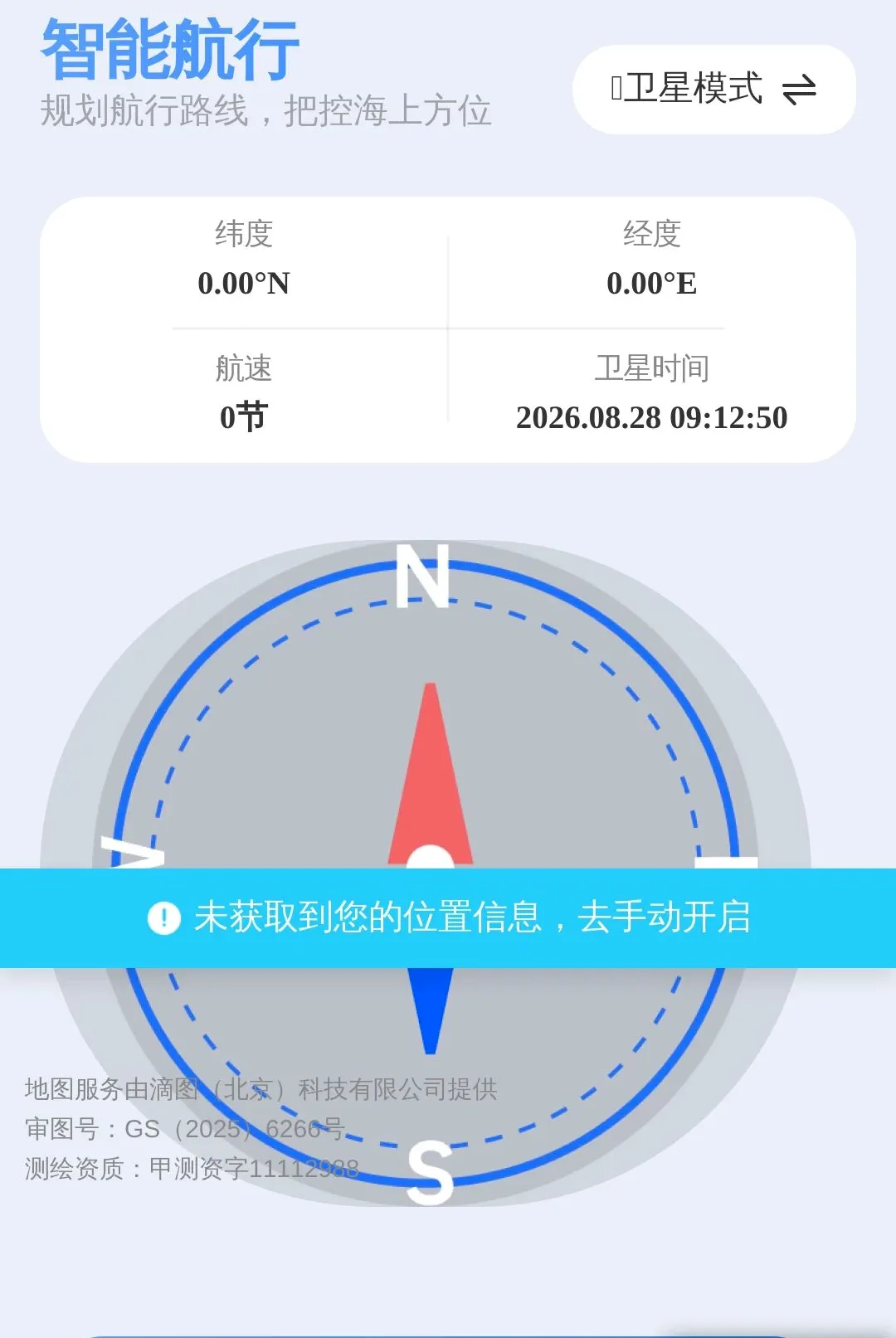 ���Ǿ�׼��λ��������v1.0.0 ��׿���ͼ