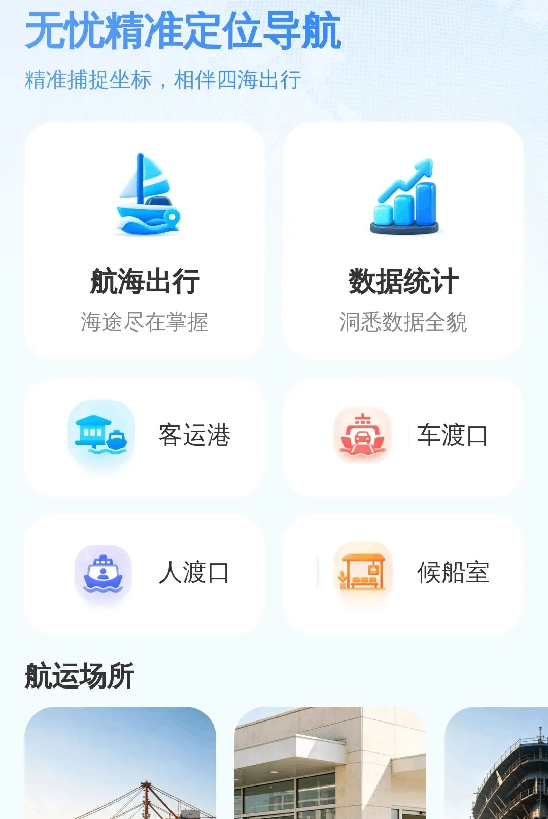 ���Ǿ�׼��λ��������v1.0.0 ��׿���ͼ